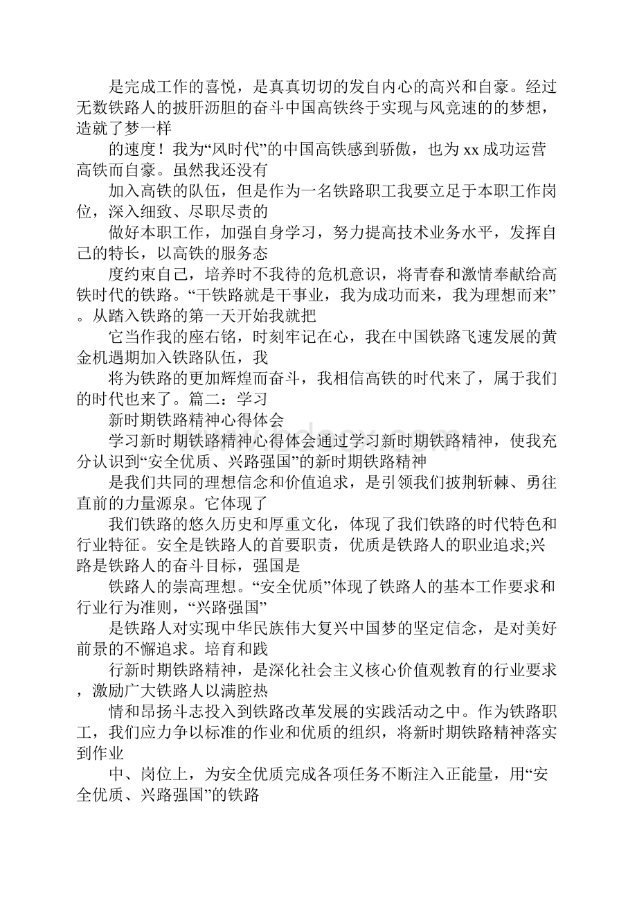 向高铁工务段申请报告.docx_第3页