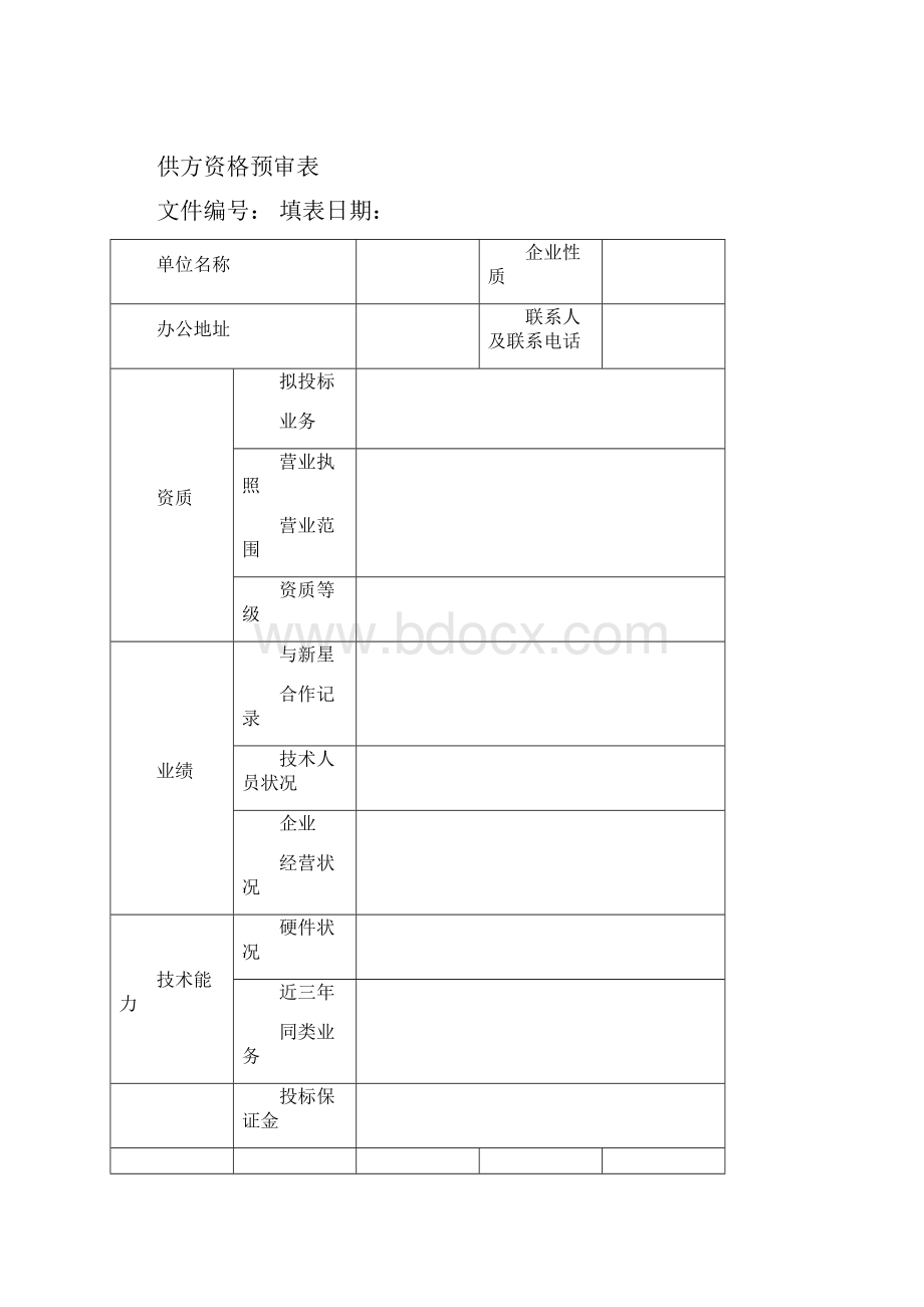 招投标用表格模板.docx_第3页