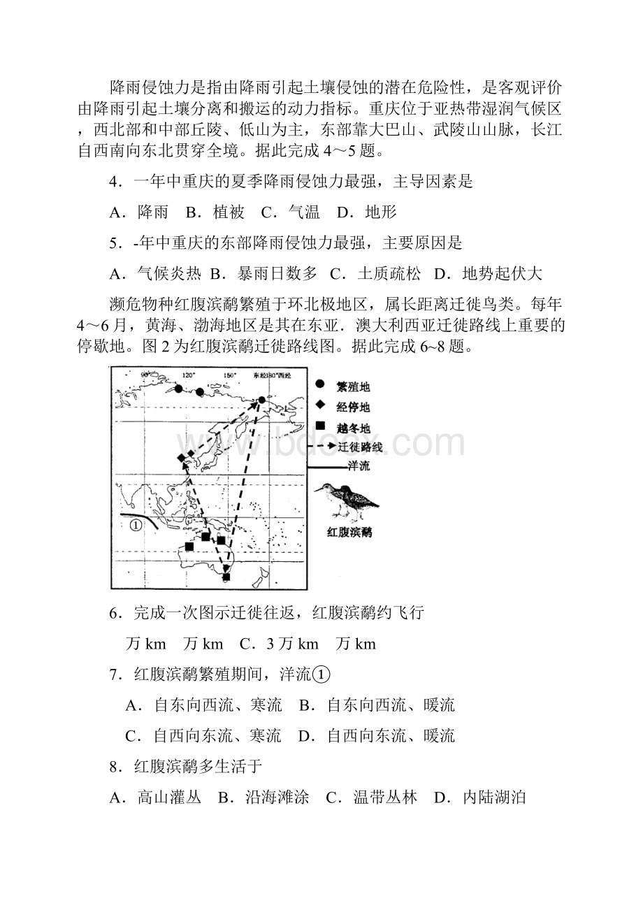 绵阳市届高三第一次诊断性考试.docx_第2页