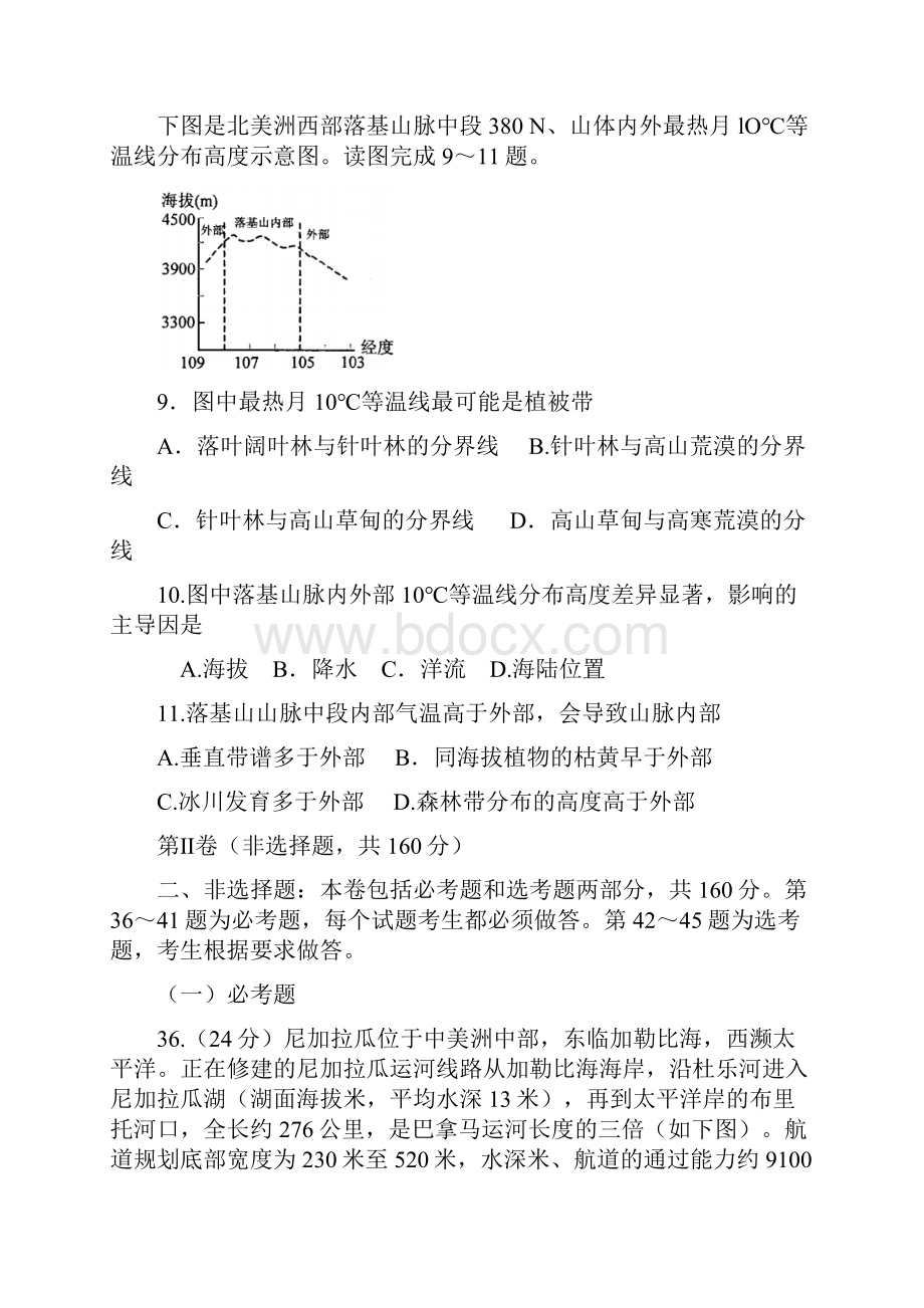 绵阳市届高三第一次诊断性考试.docx_第3页