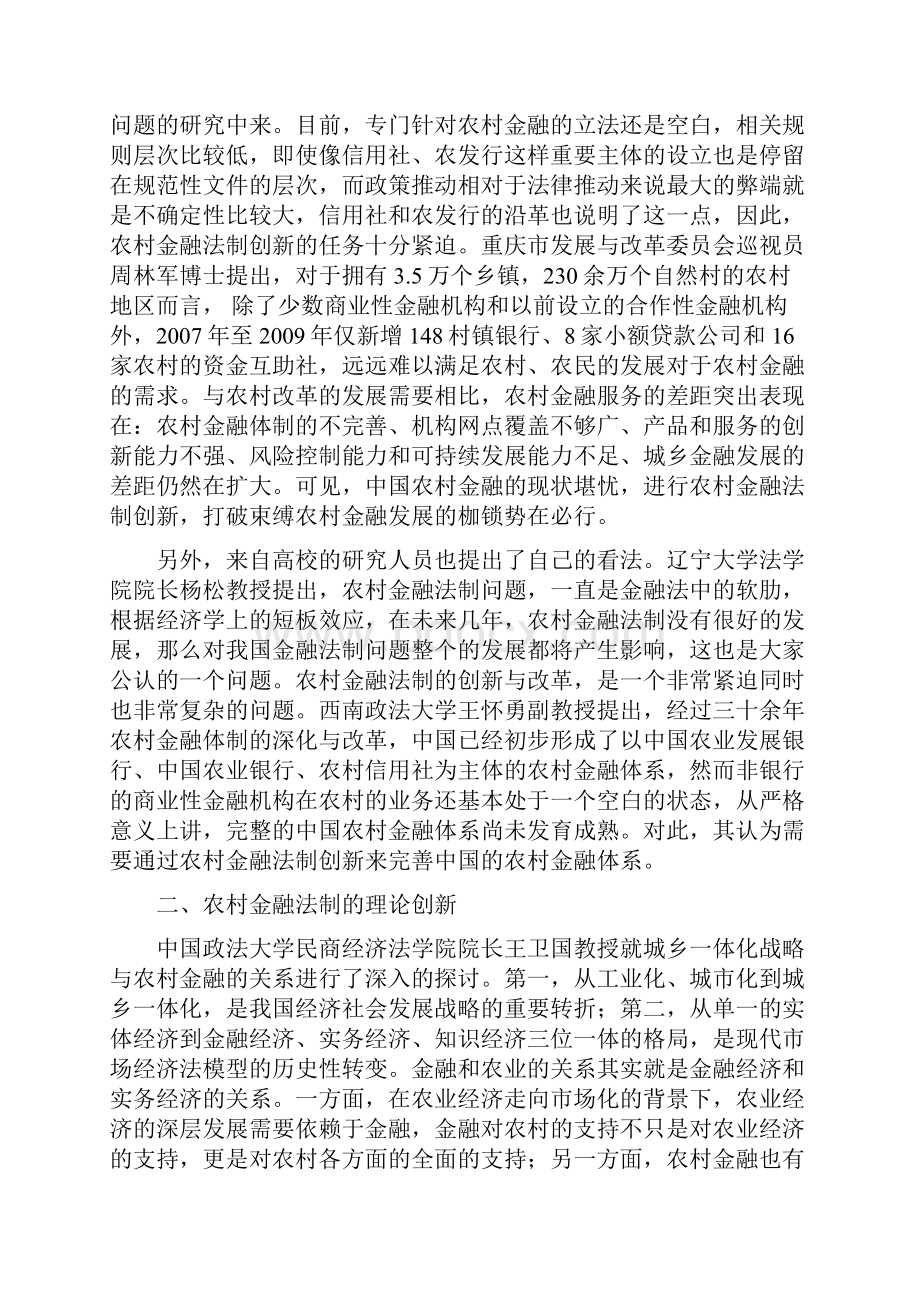 中国农村法治论坛中国农村金融法制.docx_第2页