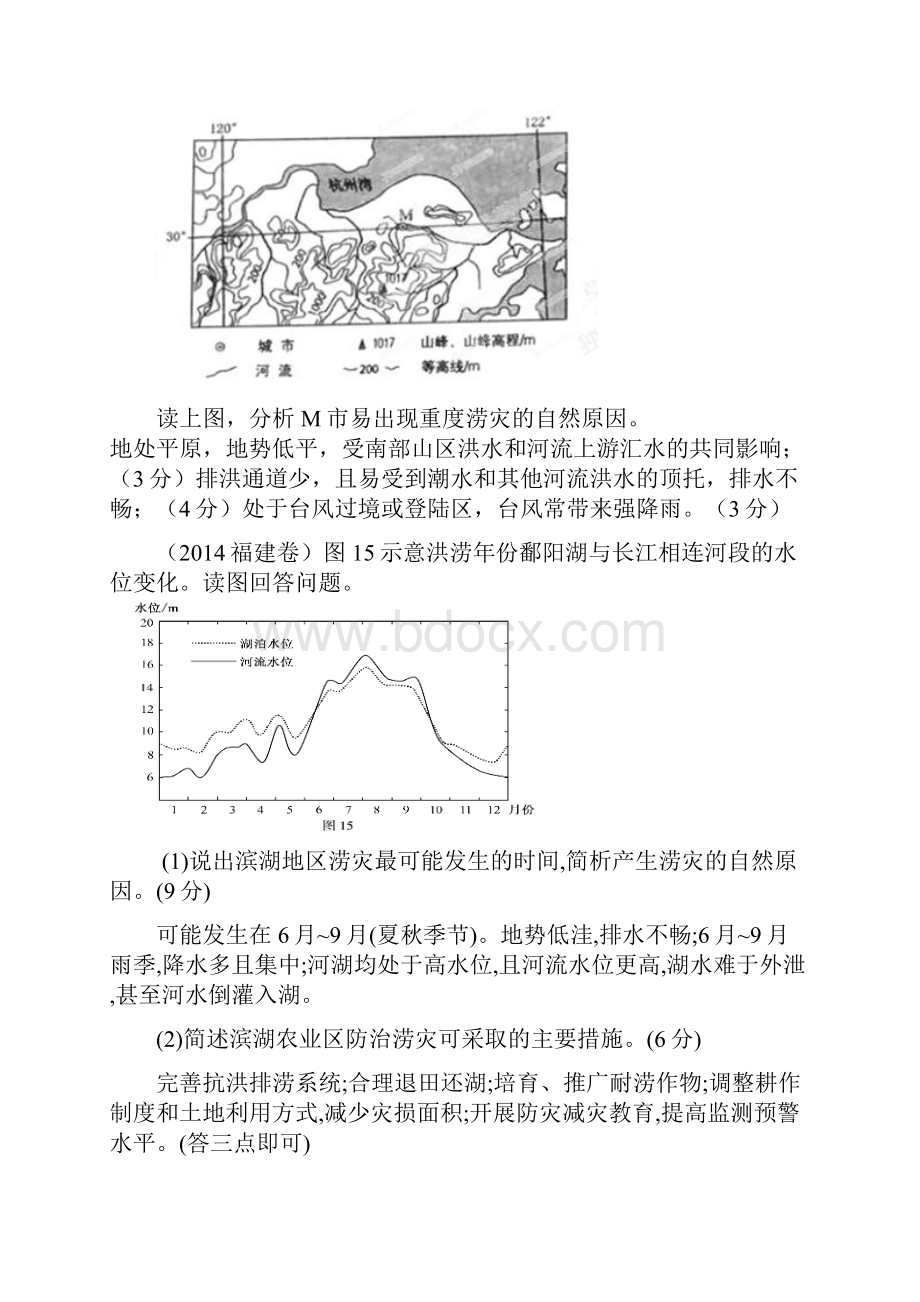 16年高考自然灾害高考专题突破.docx_第3页