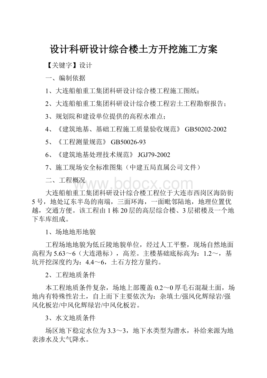 设计科研设计综合楼土方开挖施工方案.docx_第1页