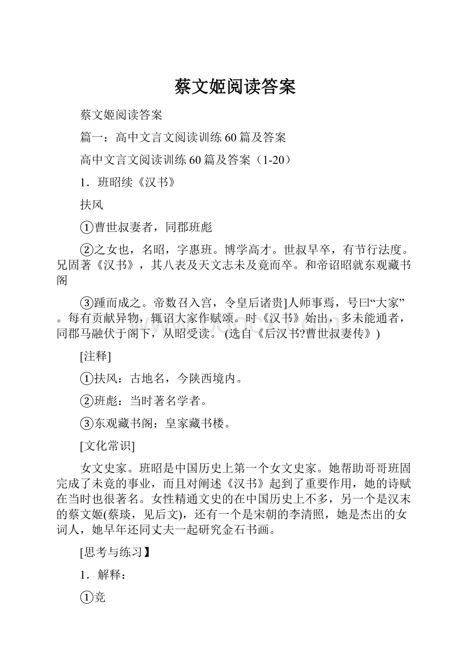 蔡文姬阅读答案.docx_第1页