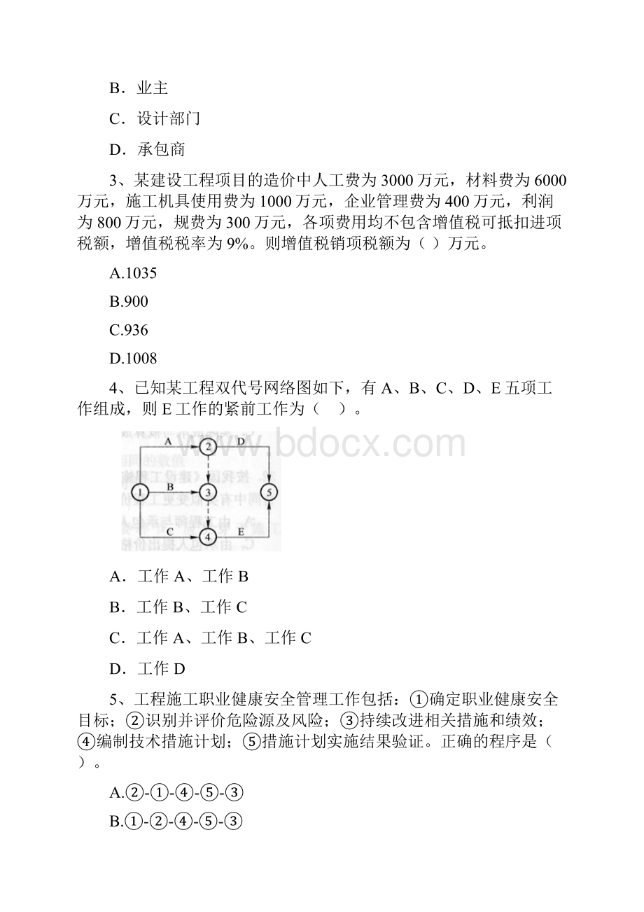 二级建造师《建设工程施工管理》测试题D卷附答案.docx_第2页