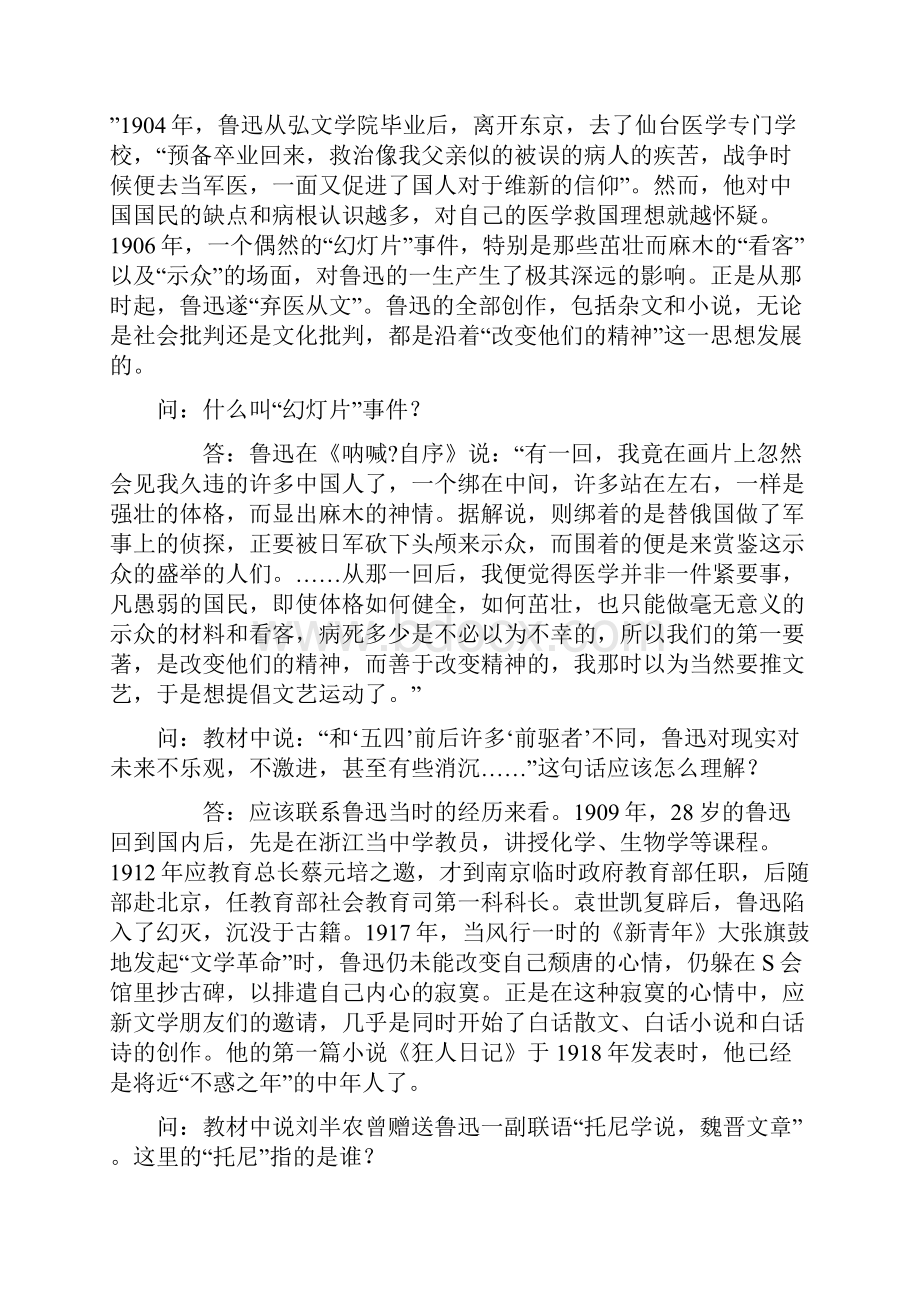 鲁迅研究四题重点难点答疑.docx_第2页