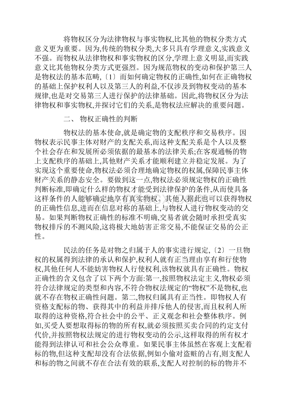 论法律物权和事实物权的区分.docx_第2页