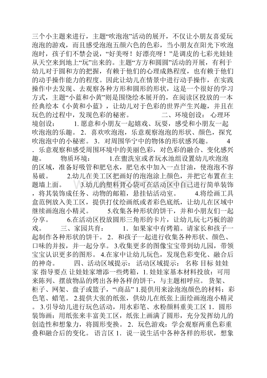 小班主题让我试一试.docx_第2页