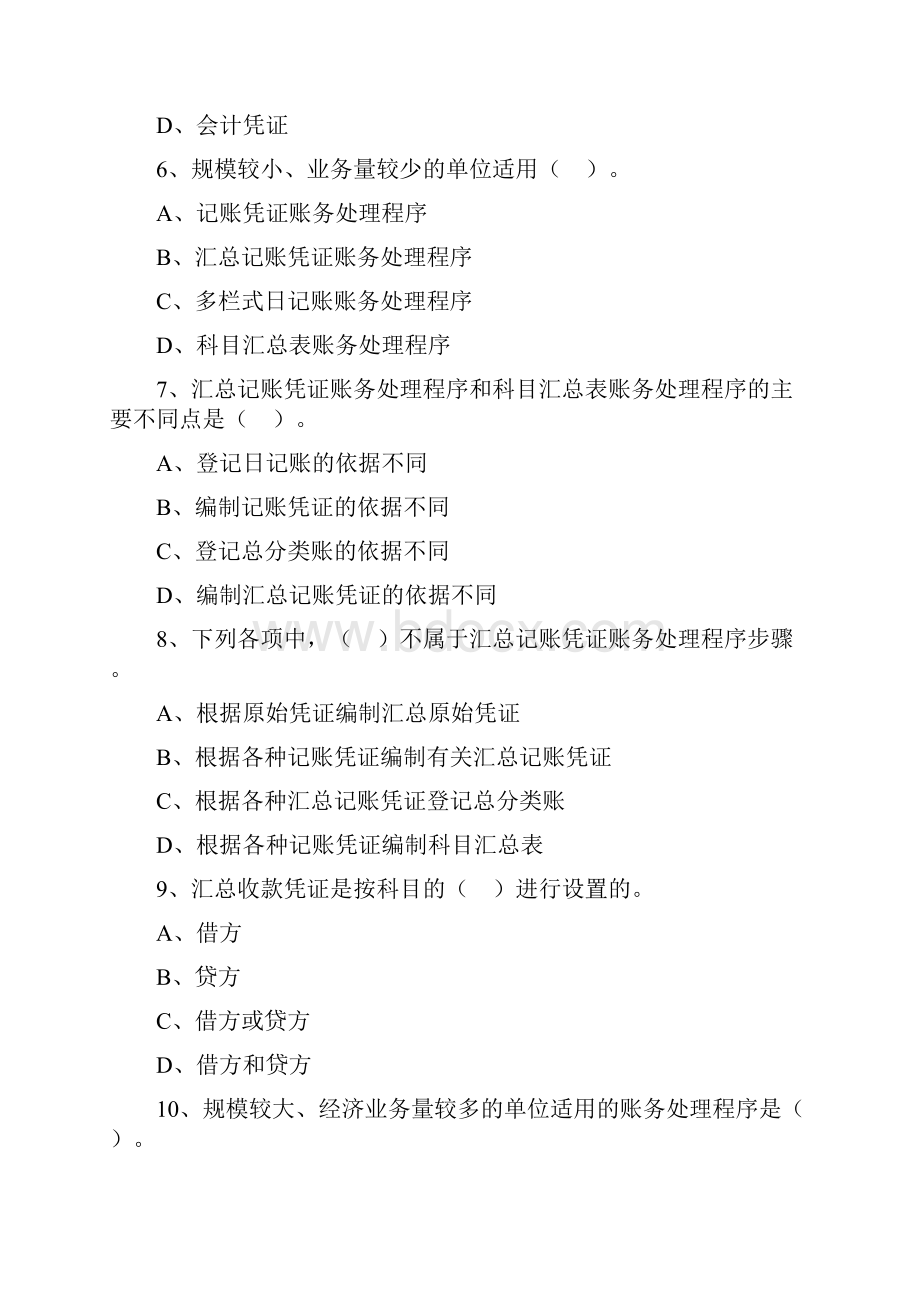 会计基础第八章练习题11页.docx_第3页