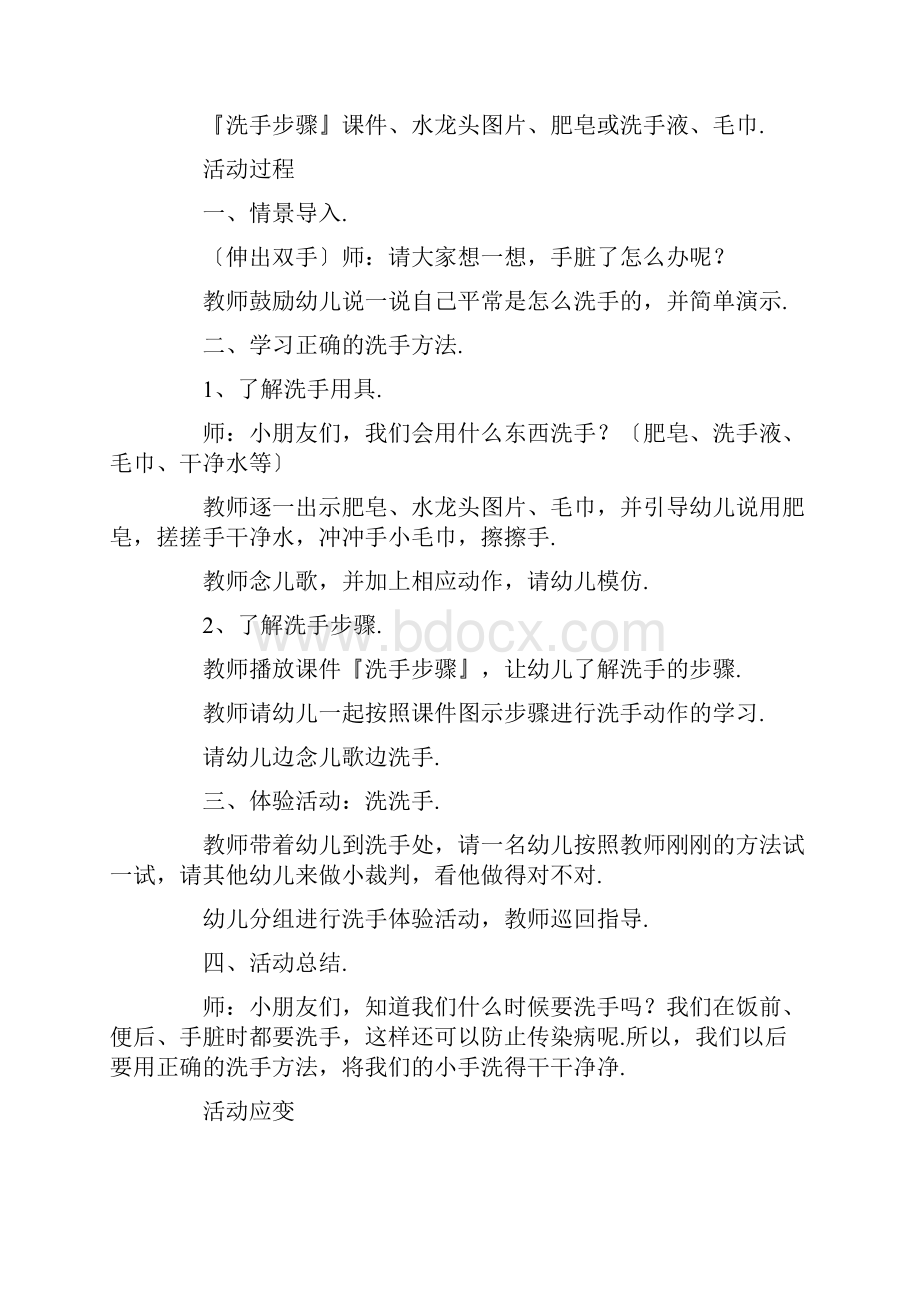 小班健康活动教案40篇.docx_第3页