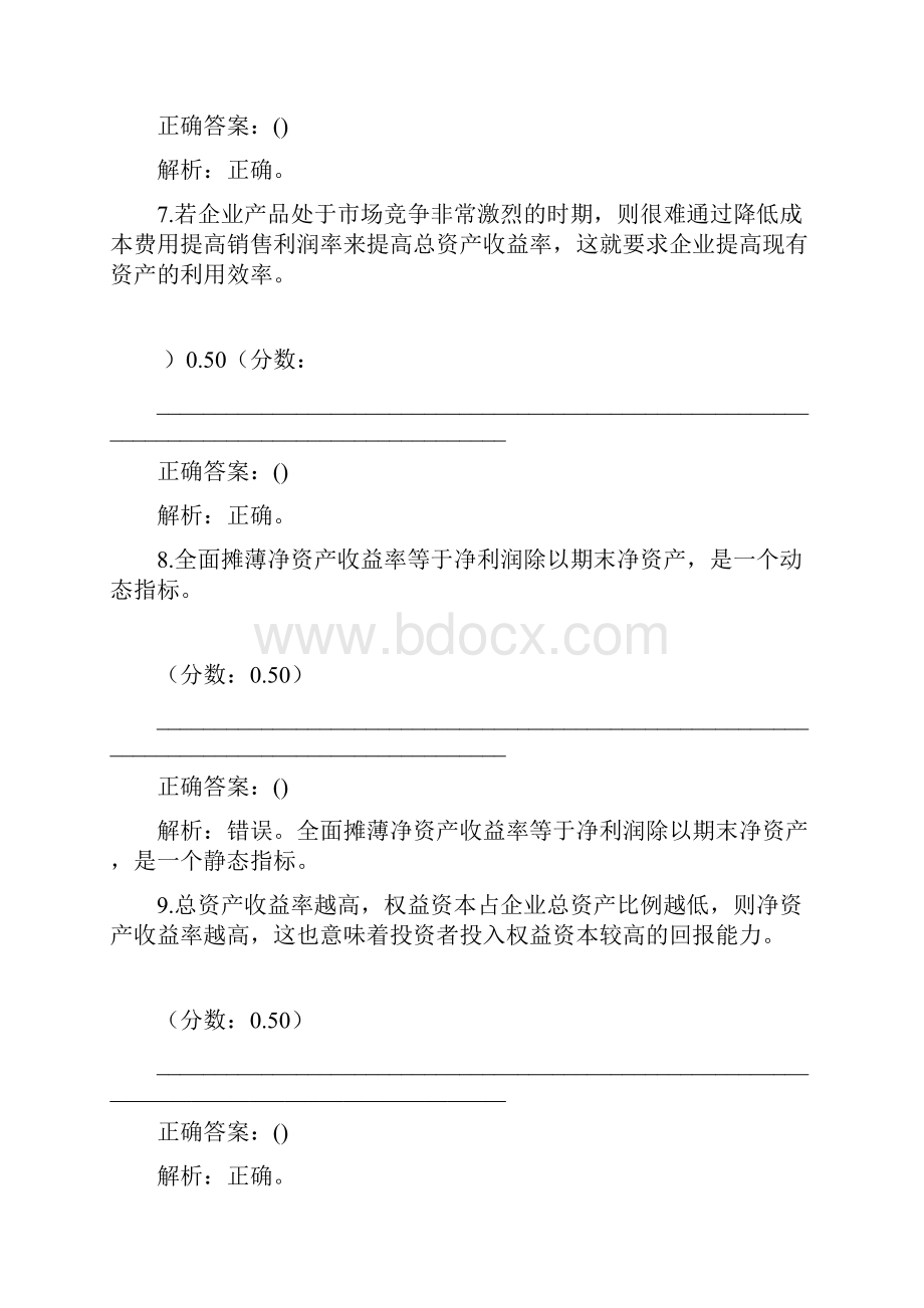 财务报表分析自考题分类模拟题12.docx_第3页