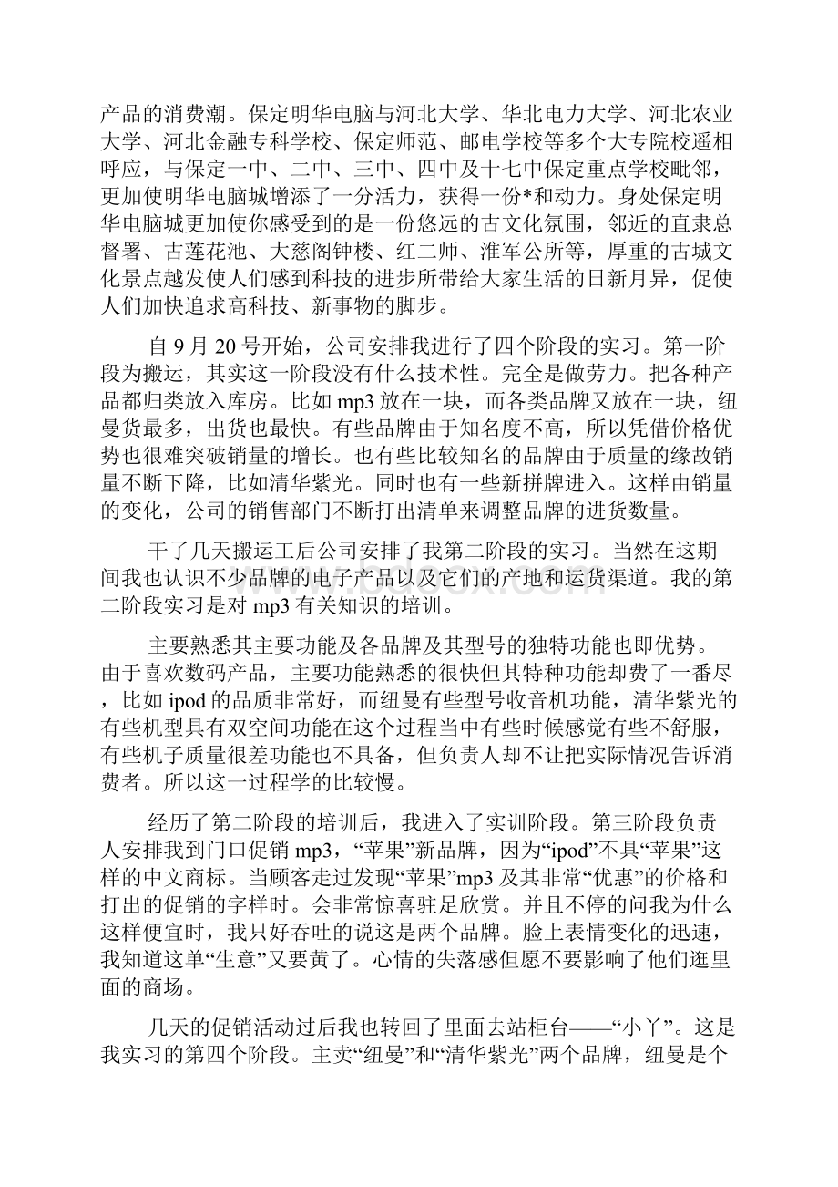 电脑销售顶岗实习报告精选3篇.docx_第2页