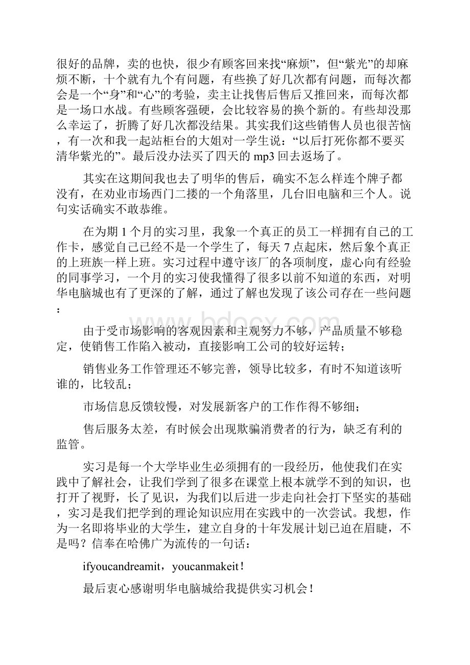 电脑销售顶岗实习报告精选3篇.docx_第3页