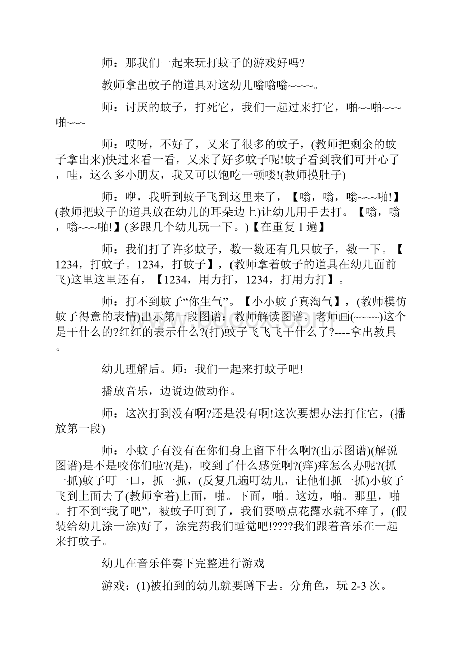 幼儿音乐活动方案精选实用方案.docx_第3页