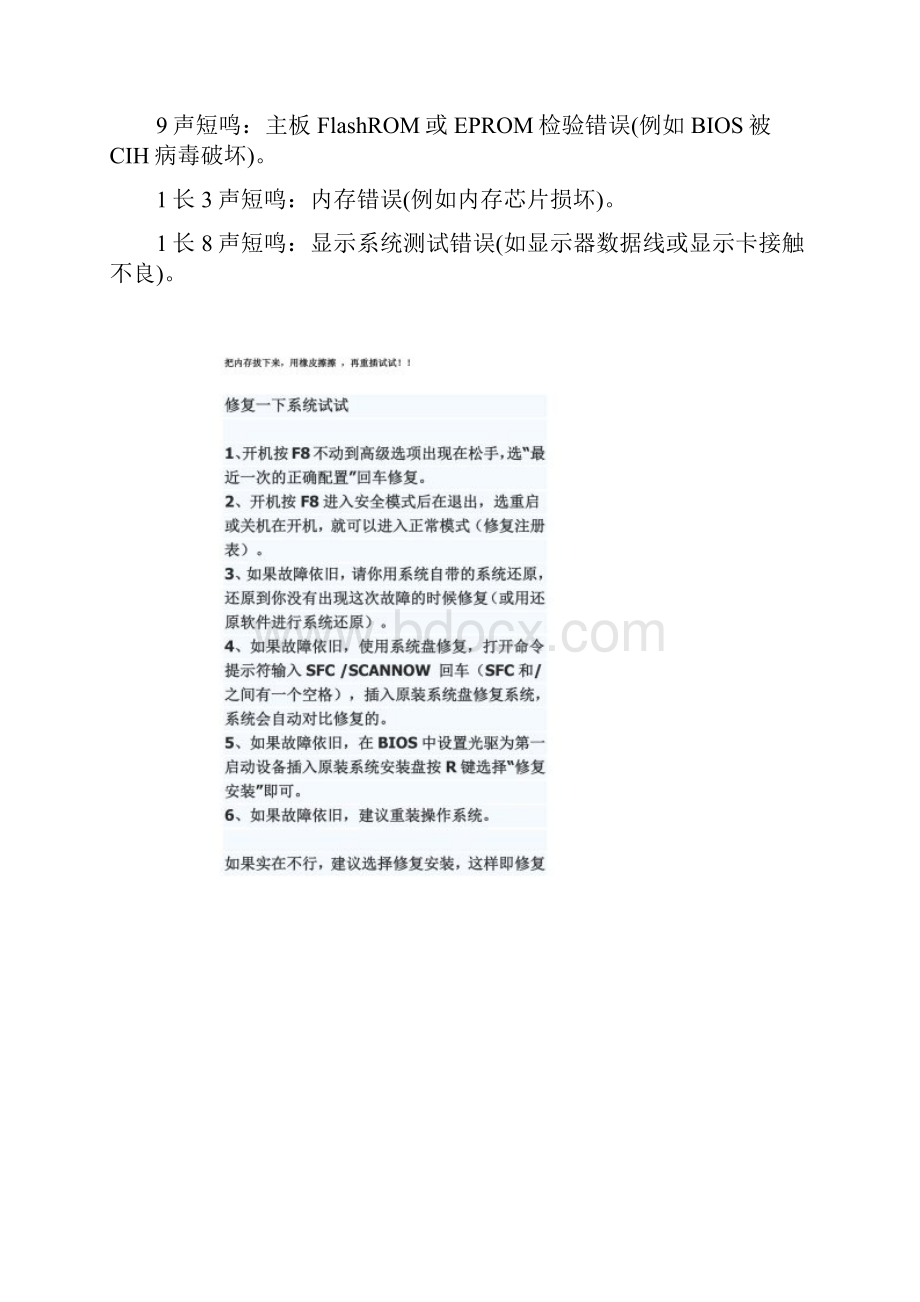 开机响声问题.docx_第2页