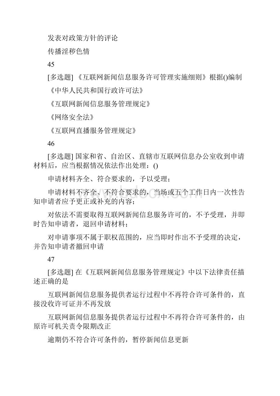 全国大学生网络平安知识竞赛试题多选题10小题doc.docx_第2页