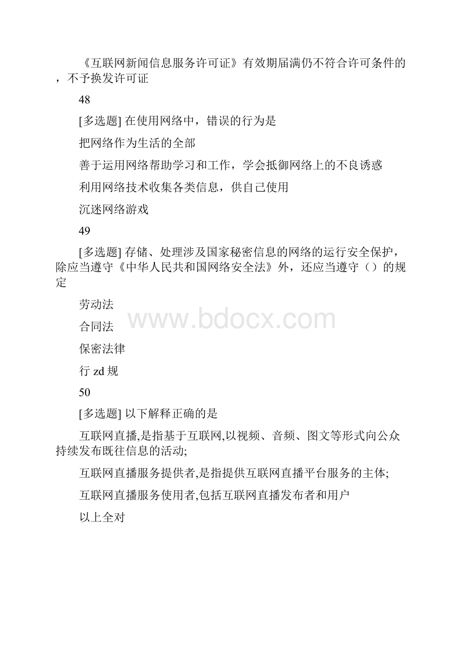 全国大学生网络平安知识竞赛试题多选题10小题doc.docx_第3页