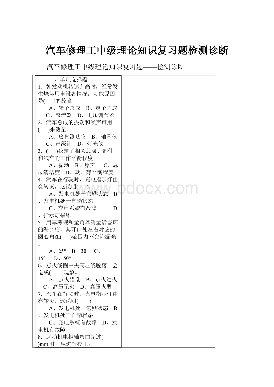 汽车修理工中级理论知识复习题检测诊断.docx