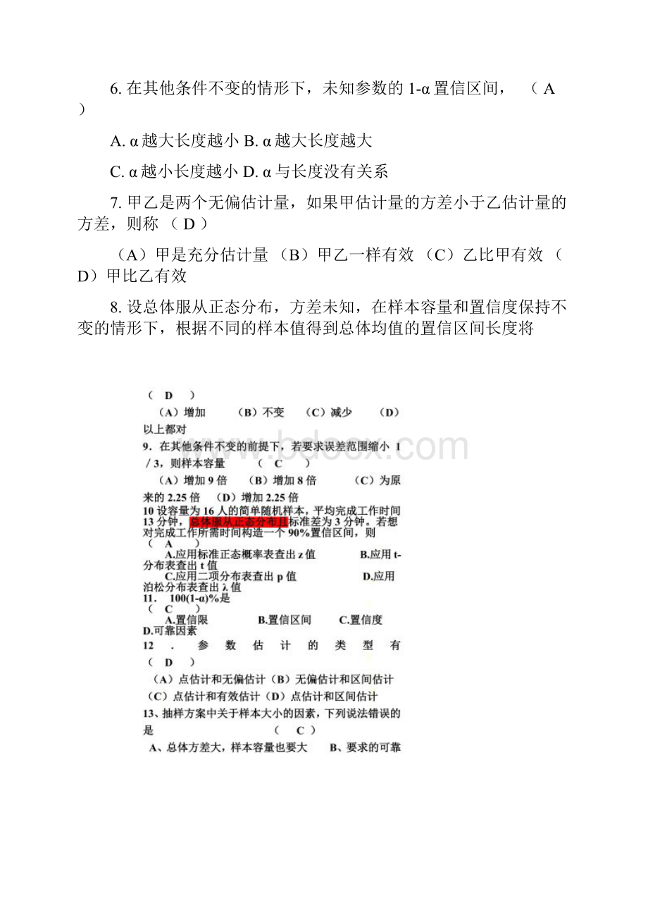 参数估计习题参考答案.docx_第2页