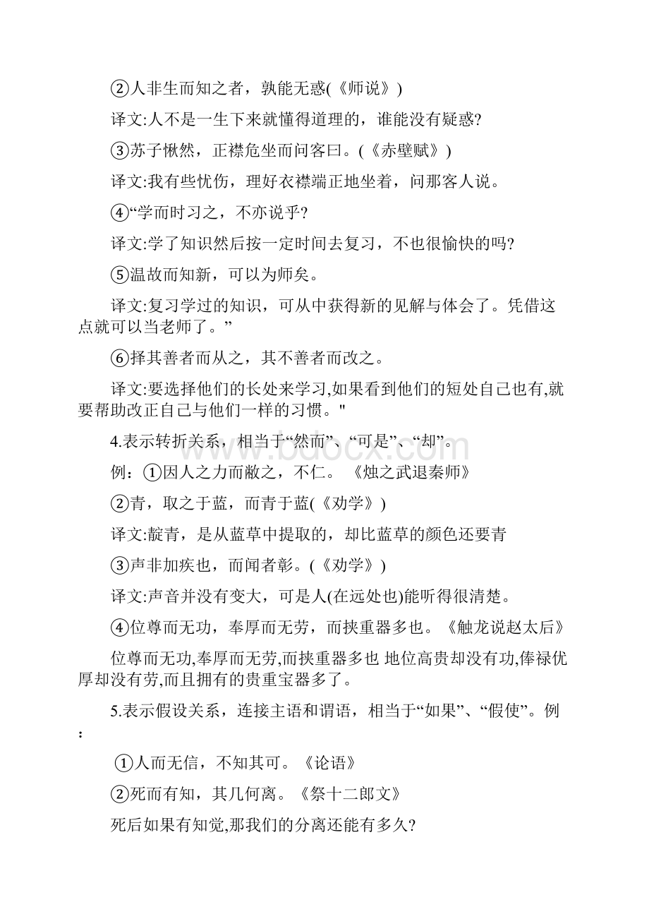 理解常见文言虚词在文中的意义和用法而何乎乃其且.docx_第2页