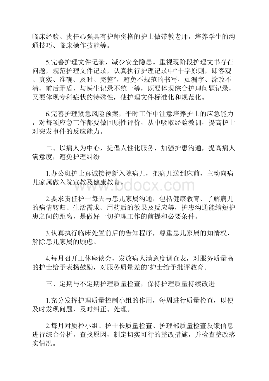 护士长上半年工作总结.docx_第2页