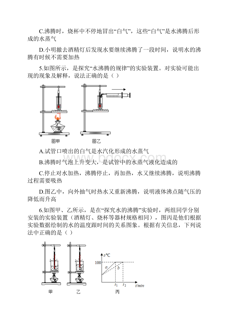 人教版中考第二轮复习冲刺训练7物态变化实验专题练习题.docx_第3页