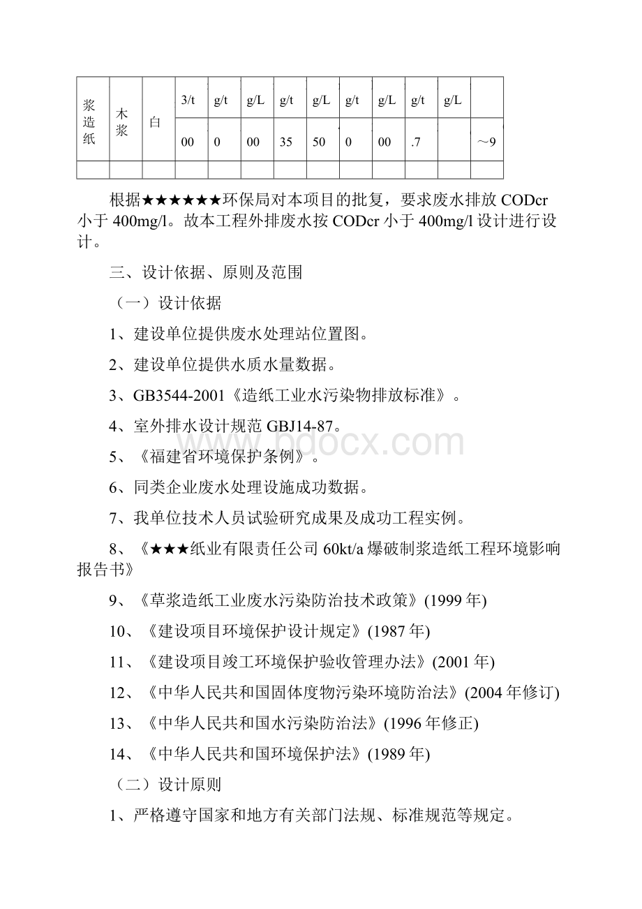 造纸废水的处理方案.docx_第3页