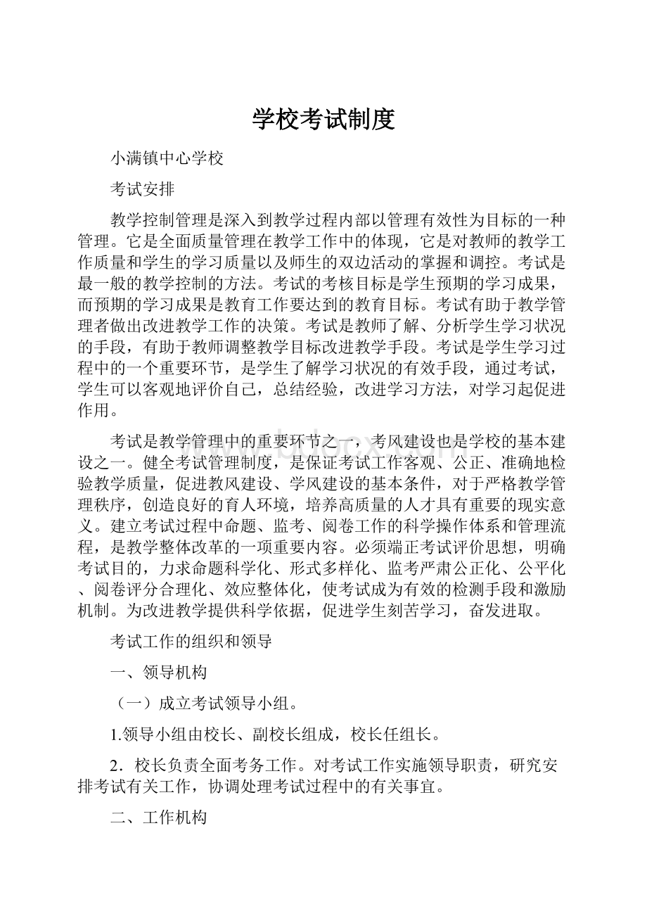 学校考试制度.docx_第1页