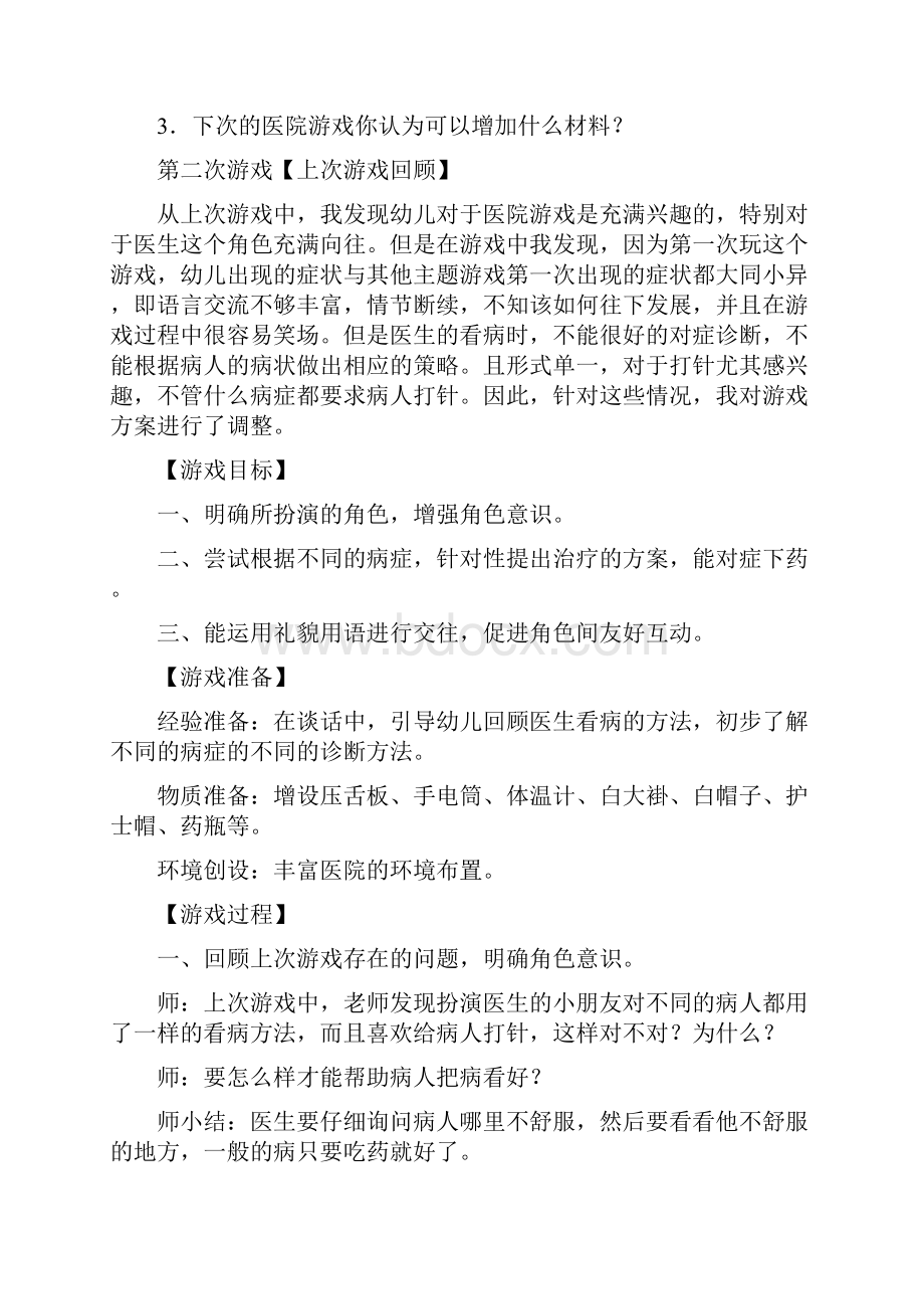 大班角色游戏教案医院.docx_第3页