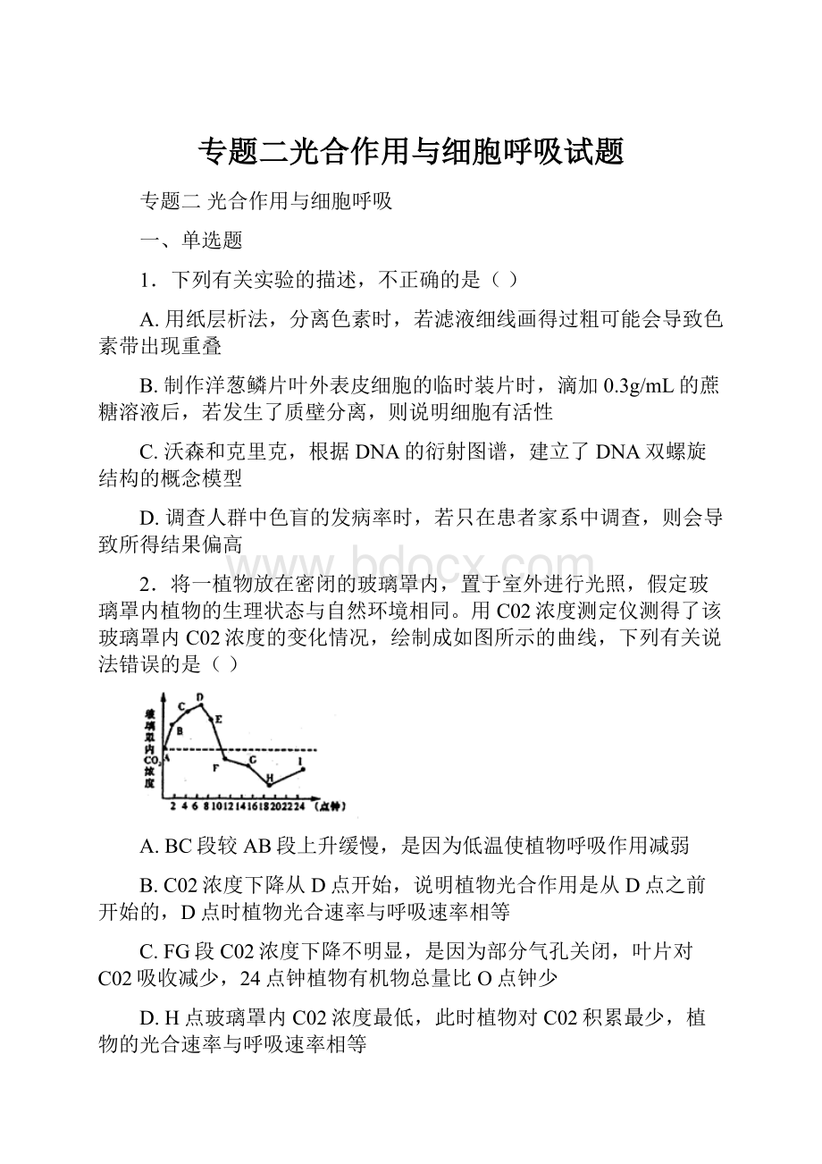 专题二光合作用与细胞呼吸试题.docx