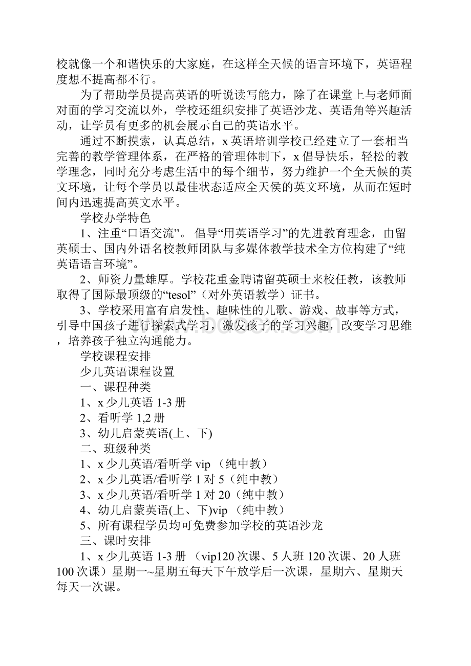 英语培训学校策划方案详细版.docx_第2页