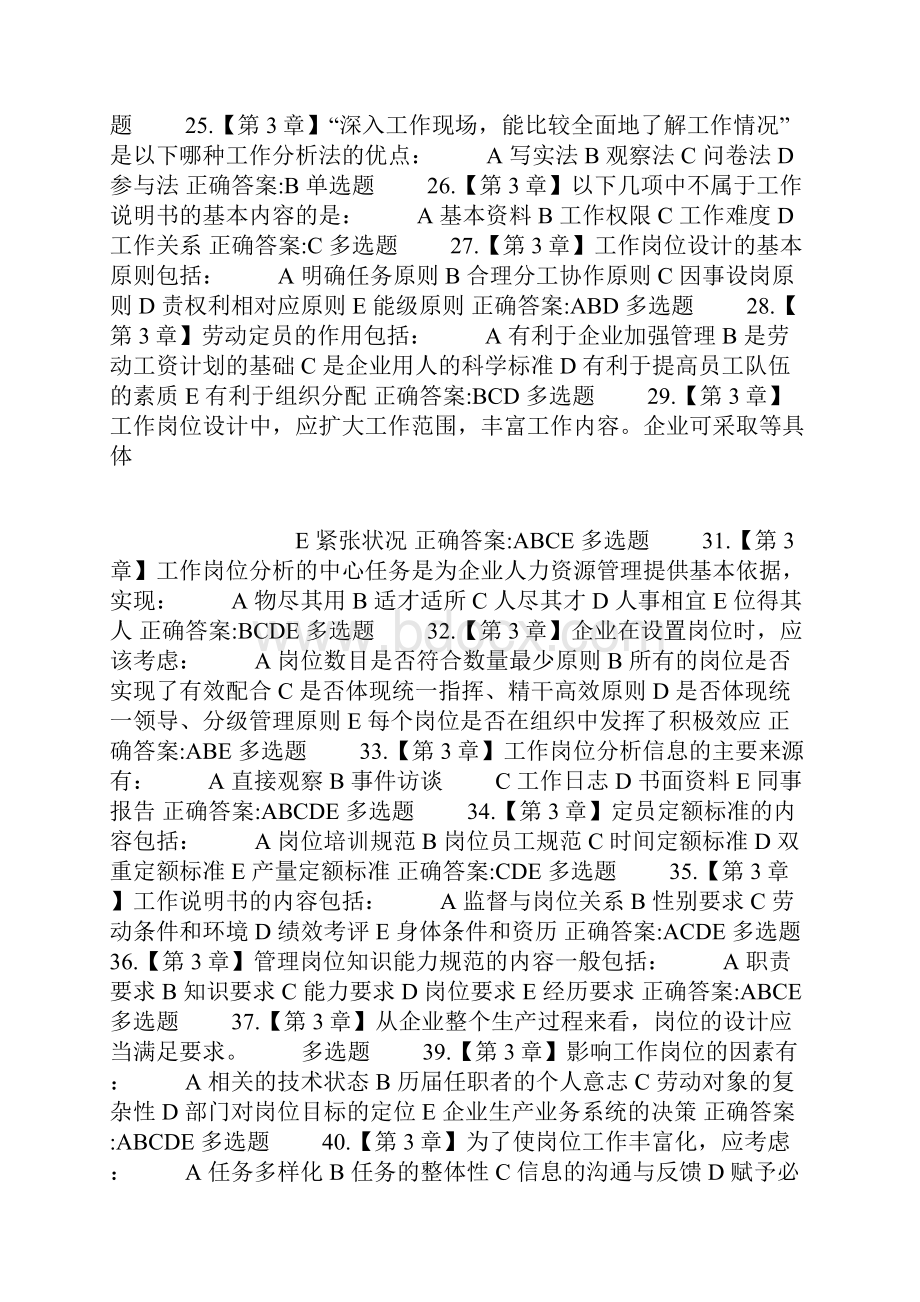 人力资源开发与管理作业及答案.docx_第3页