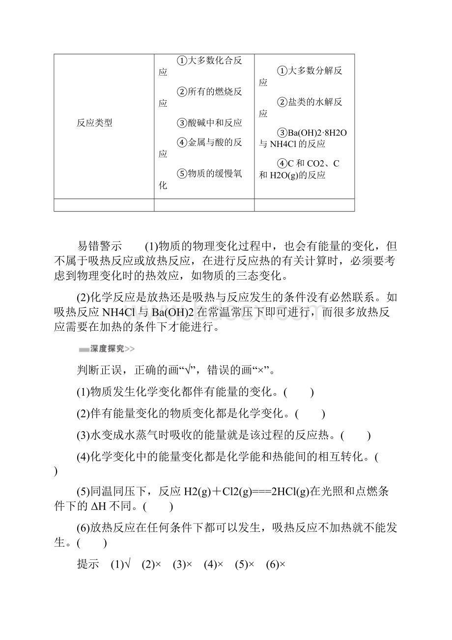 高考化学一轮复习 第6章 化学反应与能量 第1节 化学反应与能量变化学案.docx_第3页