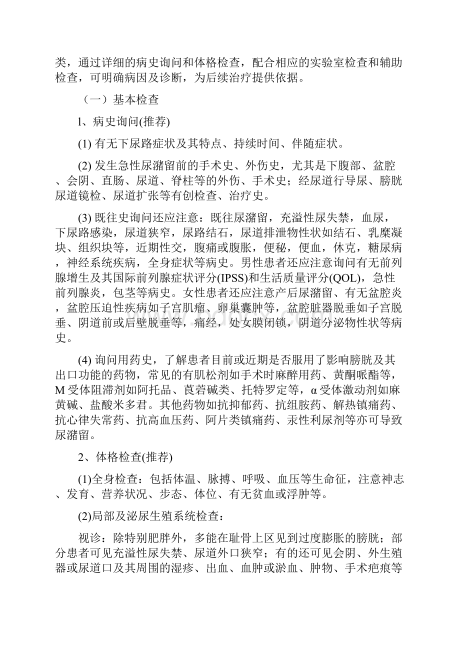 急性尿潴留诊断治疗规范指南规范doc.docx_第3页