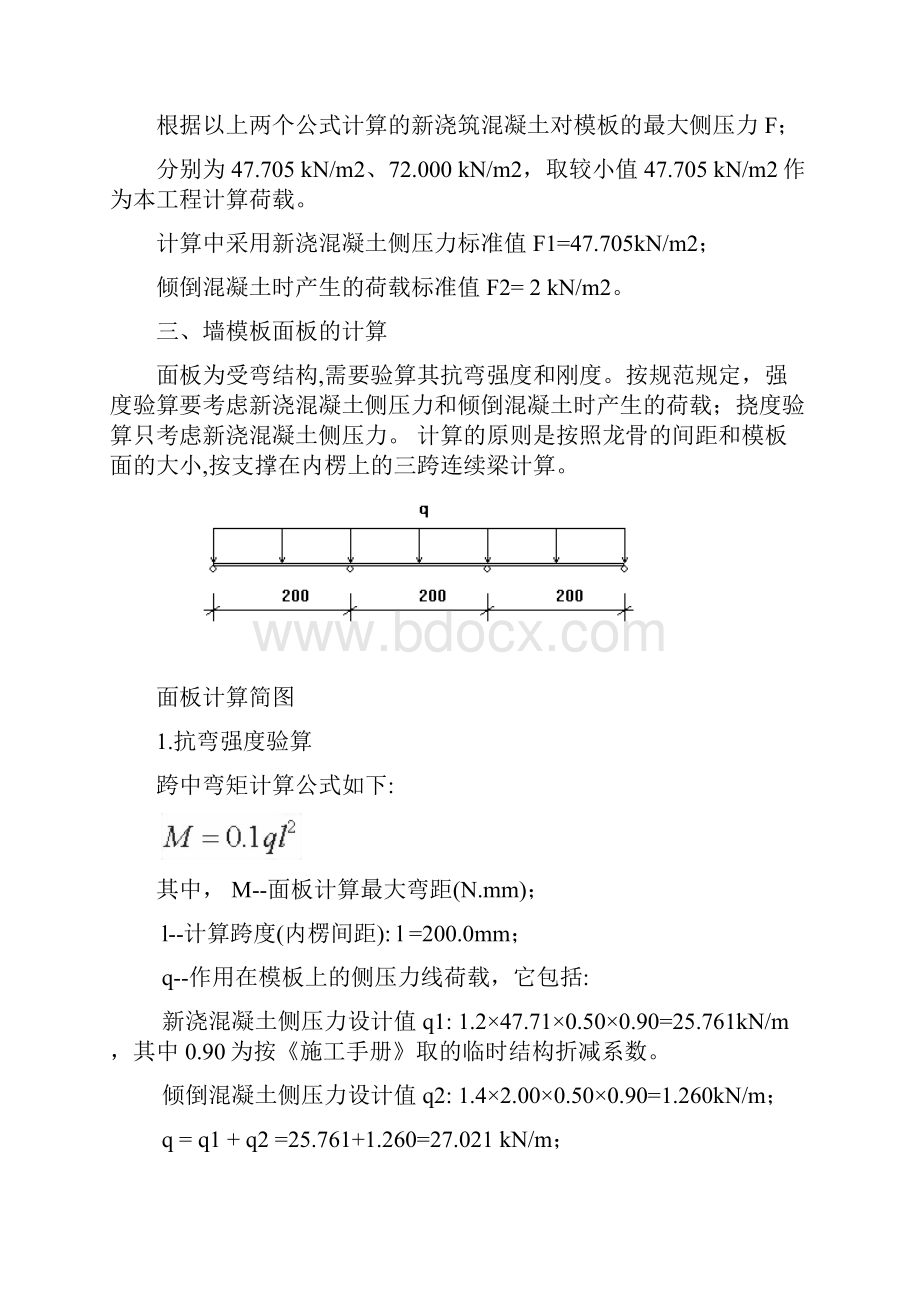 模板计算书范本.docx_第3页