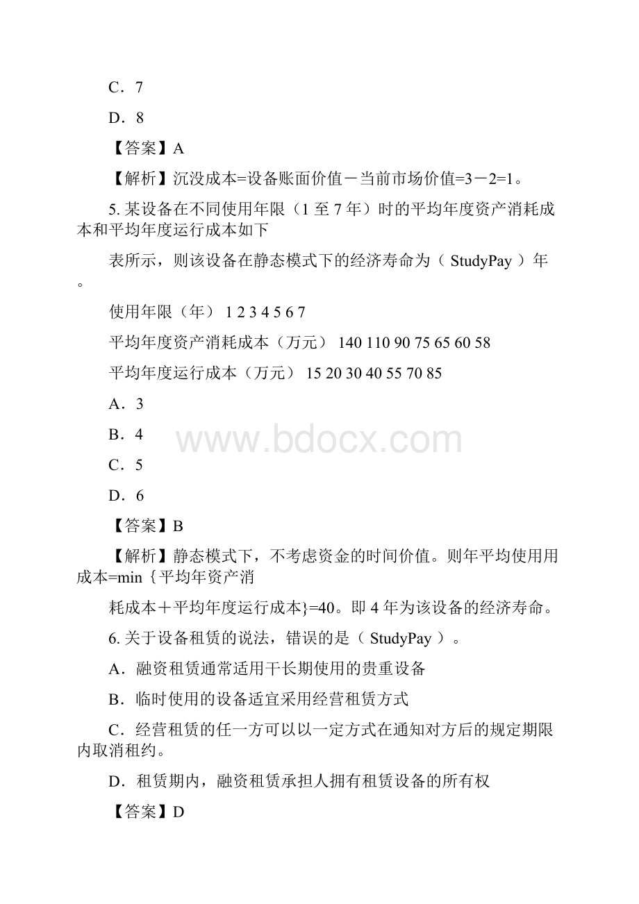 一级建造师考试经济真题.docx_第3页