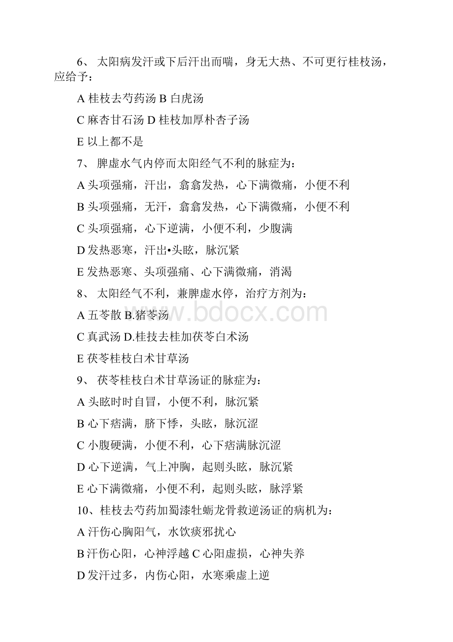 伤寒论习题及答案.docx_第2页