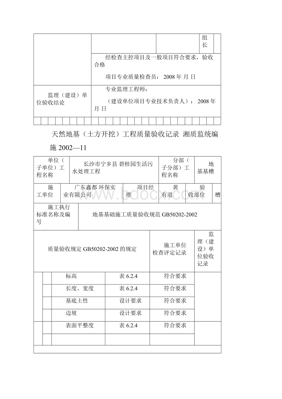 所有工序报验表格.docx_第3页