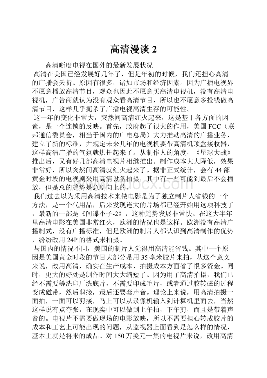 高清漫谈2.docx_第1页