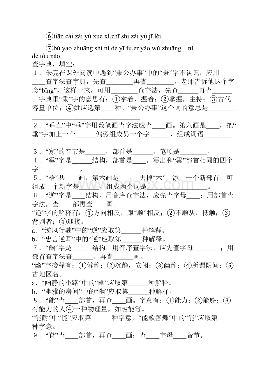 六年级字词句复习资料.docx_第2页