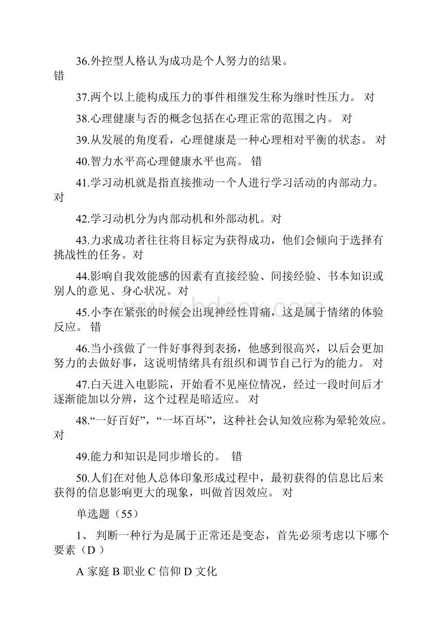 心理知识竞赛决赛题库.docx_第3页