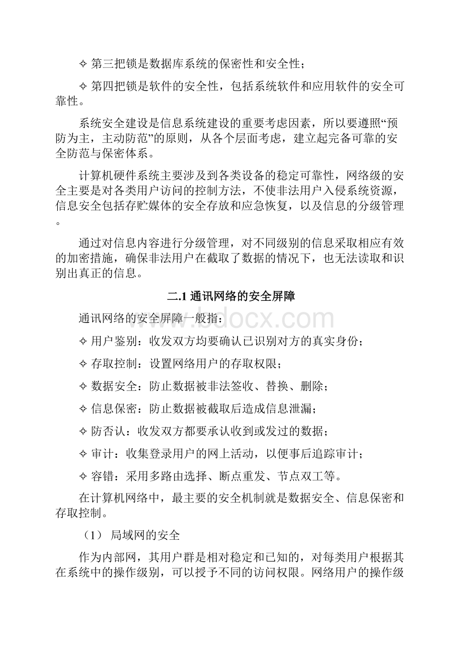 大数据平台系统项目安全保障.docx_第3页