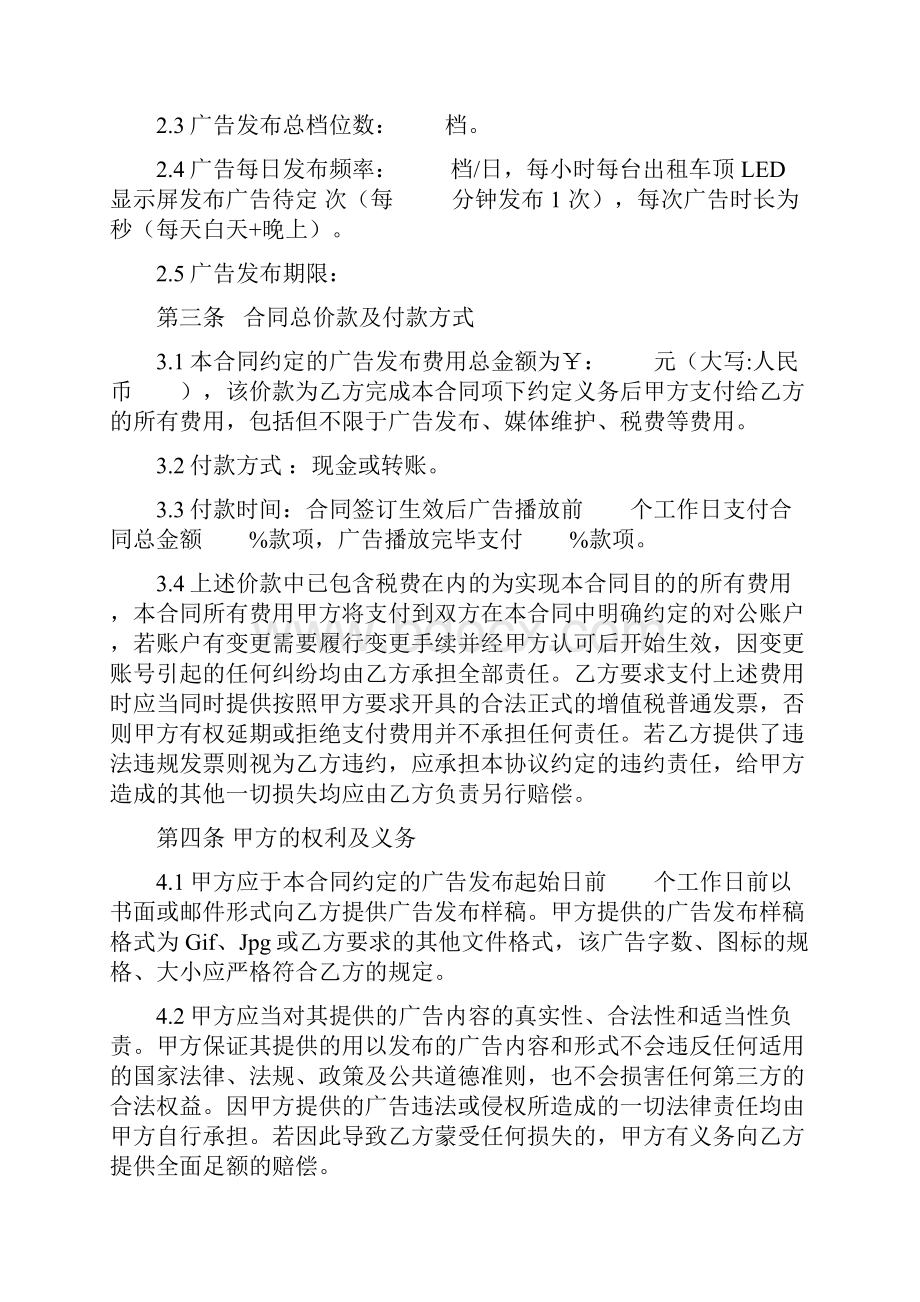 出租车顶LED显示屏媒体广告发布合同.docx_第2页