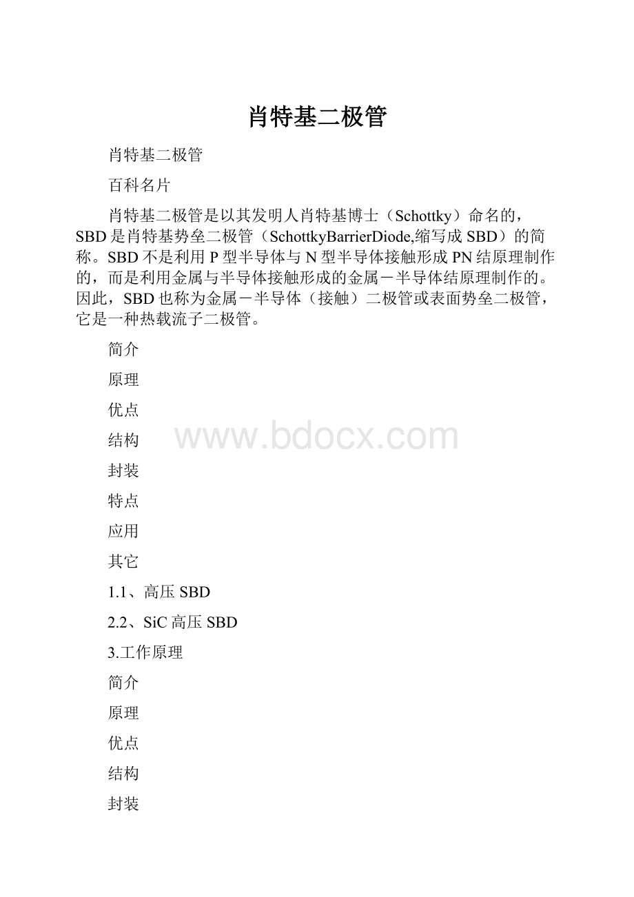 肖特基二极管.docx_第1页