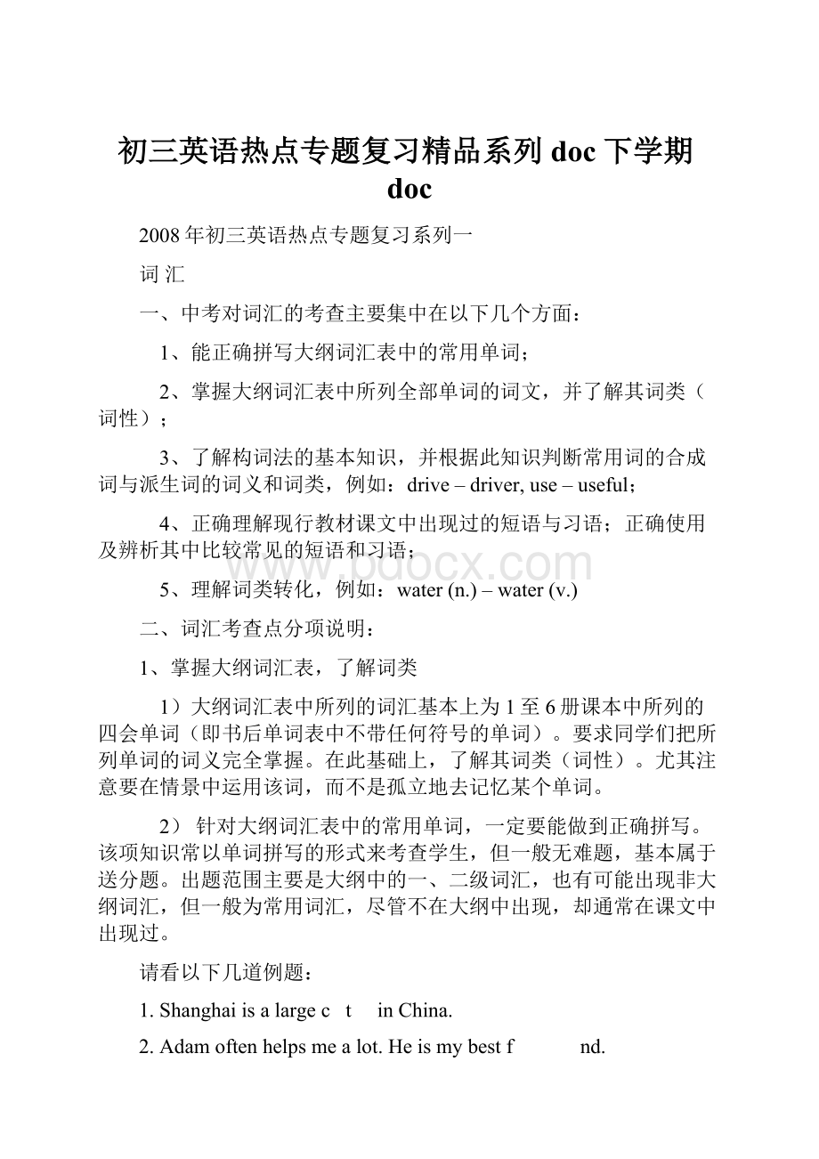 初三英语热点专题复习精品系列doc下学期doc.docx_第1页