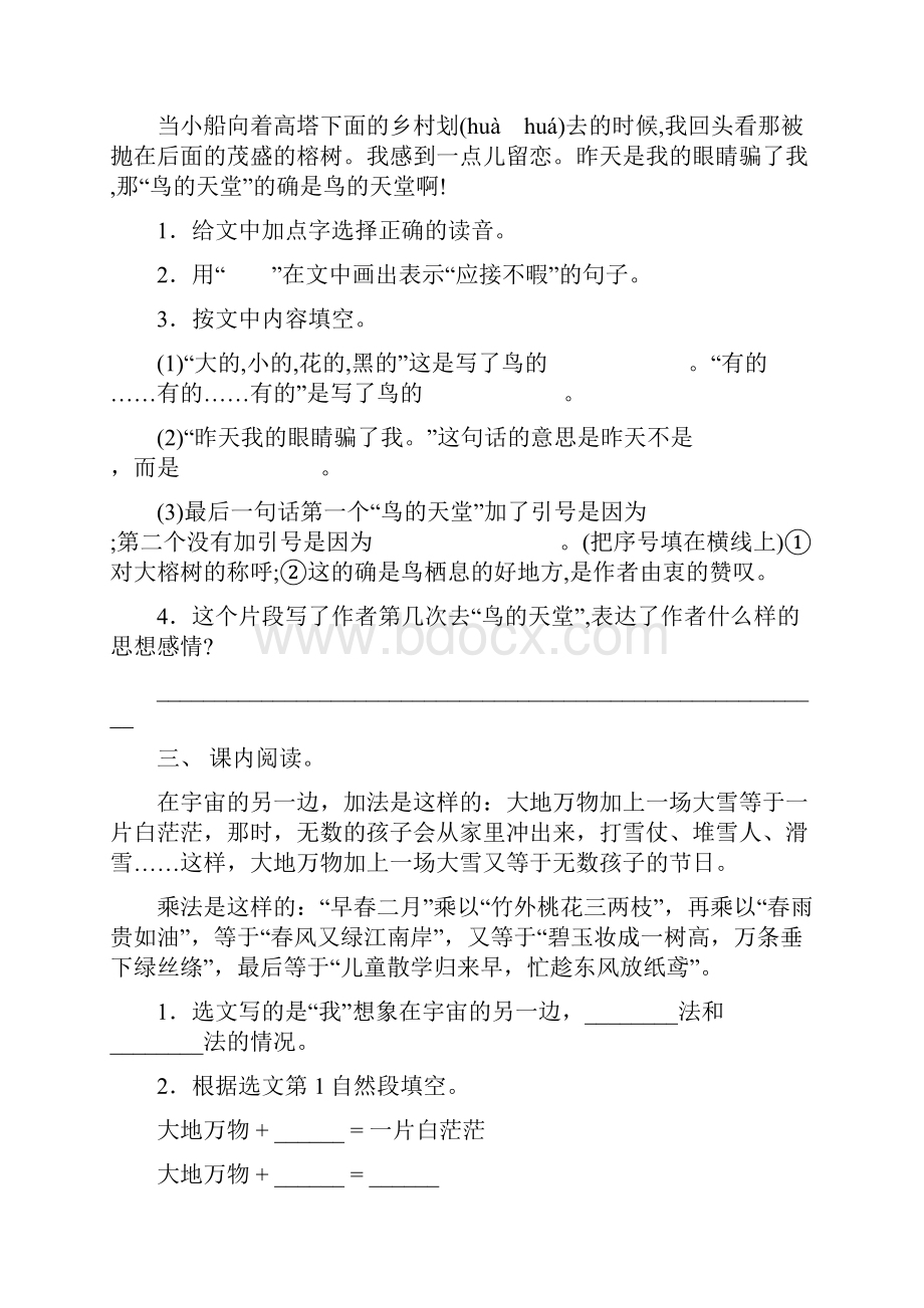 语文版三年级上册语文阅读理解15篇.docx_第2页