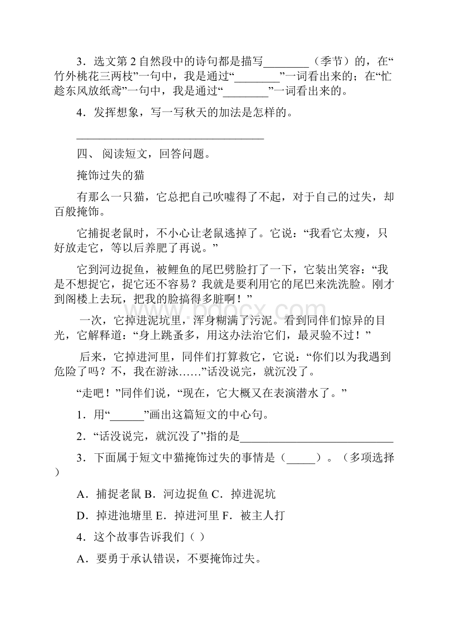 语文版三年级上册语文阅读理解15篇.docx_第3页