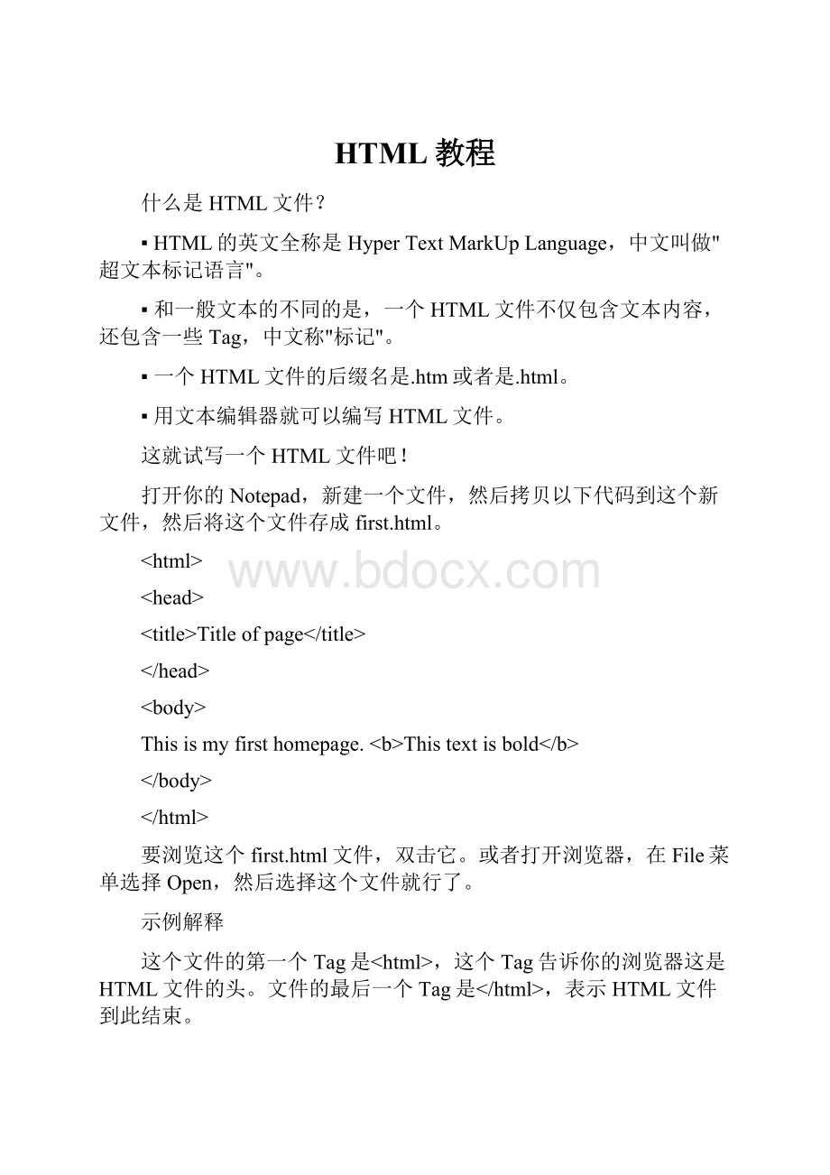 HTML教程.docx_第1页