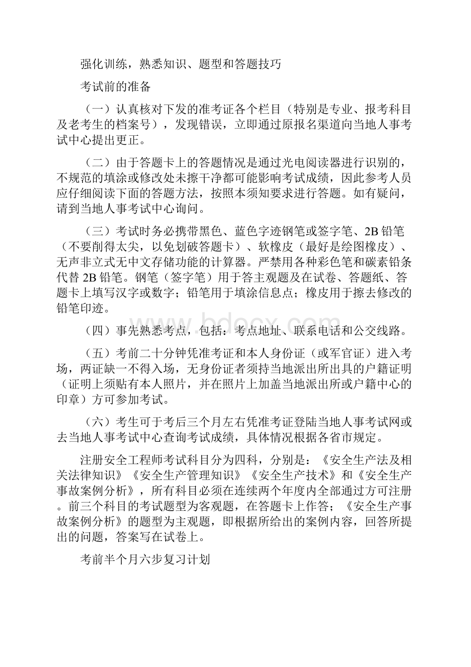 注册安全工程师案例习题.docx_第3页