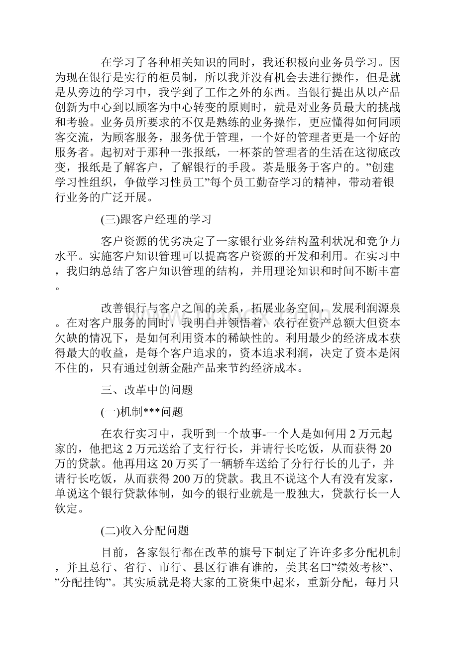 银行实习心得体会范文.docx_第3页